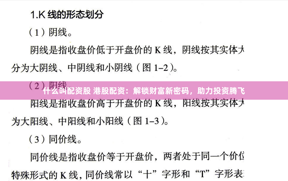 什么叫配资股 港股配资：解锁财富新密码，助力投资腾飞